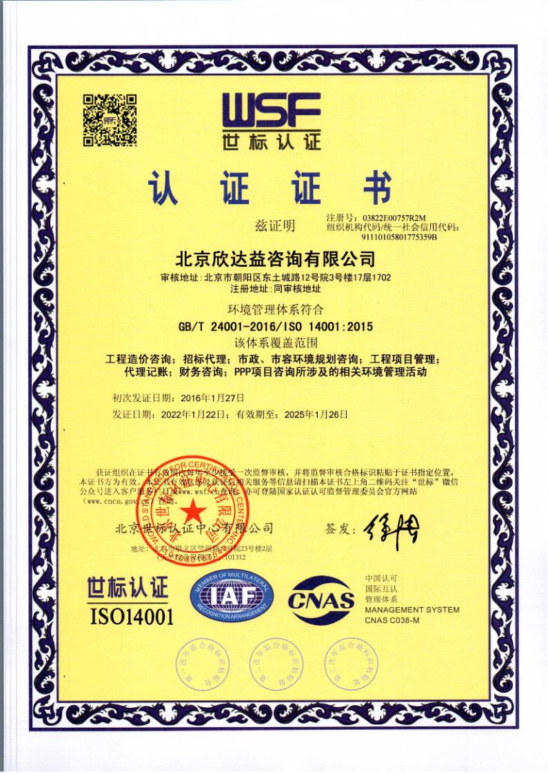 ISO14001 环境管理体系认证