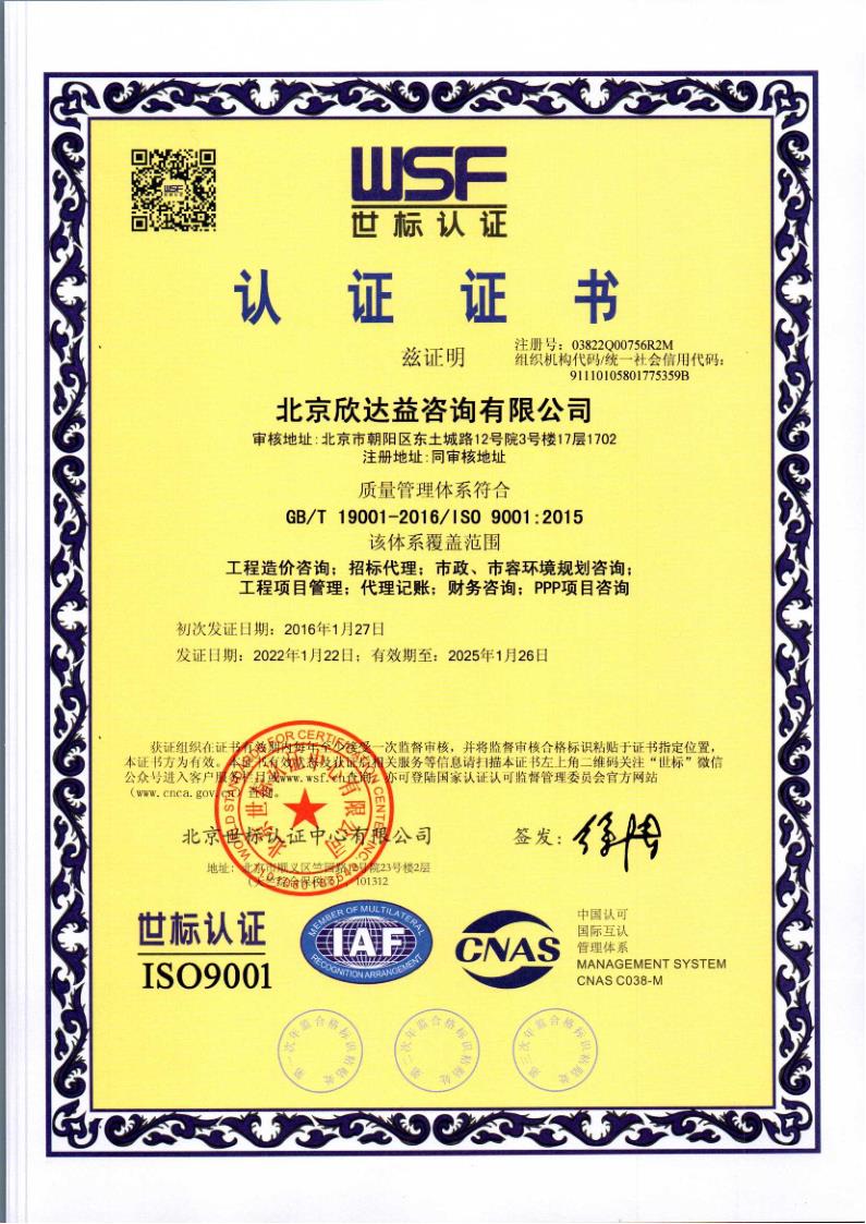 ISO9001 质量管理体系认证